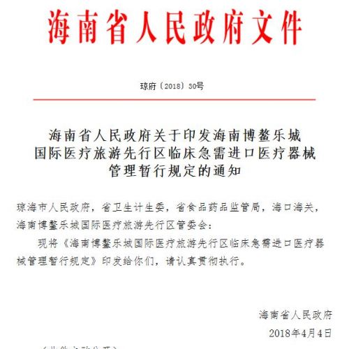 海南博鳌先行区临床急需进口医疗器械新政出炉：先使用再注册！