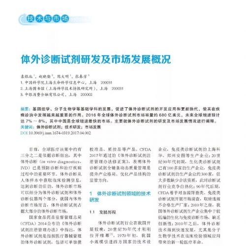 体外诊断试剂研发及市场发展概况：仅NTP市场空间就超40亿！