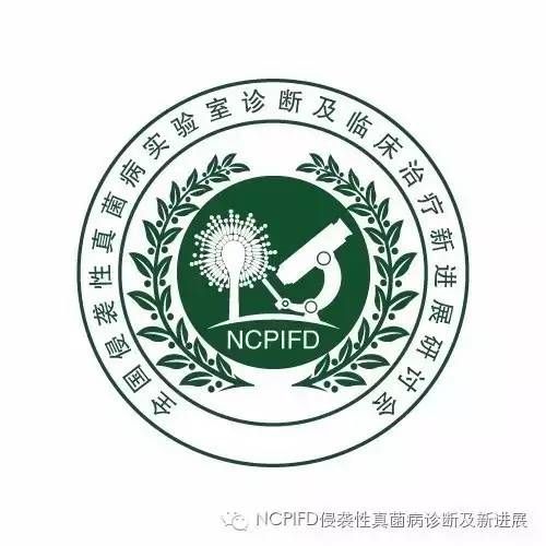侵袭性真菌病的血清学诊断_俞云松