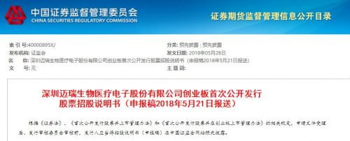 突发！迈瑞更新招股书，离上市又进了一步！