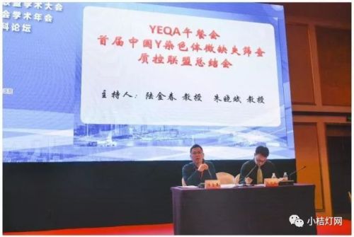 首届Y染色体微缺失筛查质控计划(YEQA)圆满落幕