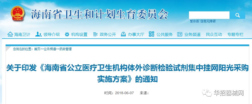 海南IVD挂网|没有中标or销售记录？对不起，不得申报！