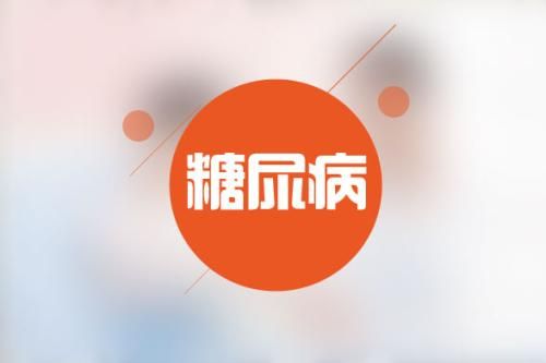 增加空腹胰岛素检测 提前发现糖尿病