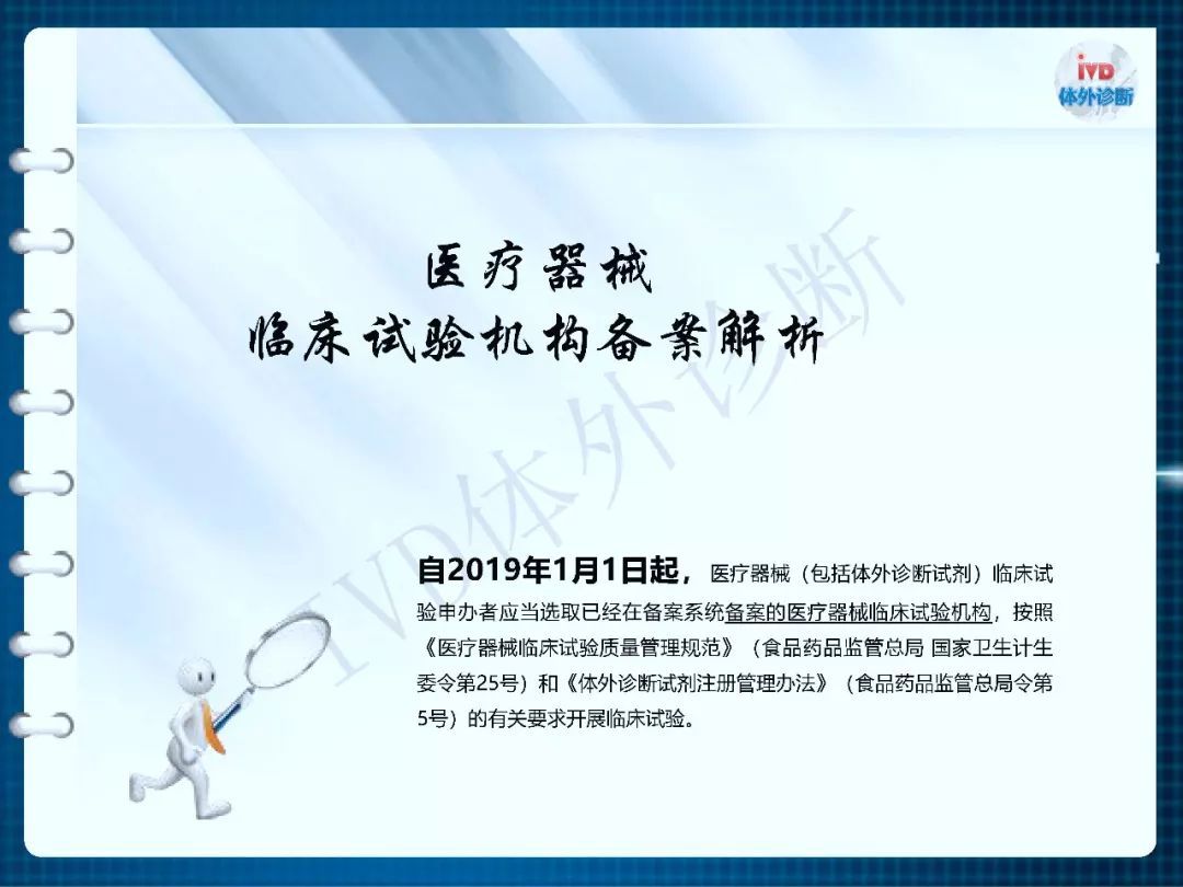 医疗器械临床试验机构备案解析
