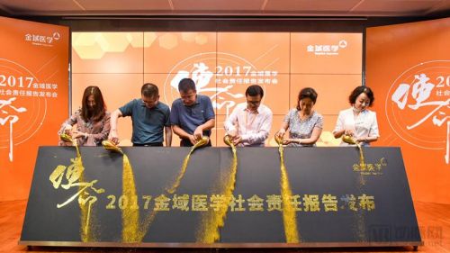 金域医学发布第三方医检行业首份社会责任报告，与2万家医疗机构共享医技进步