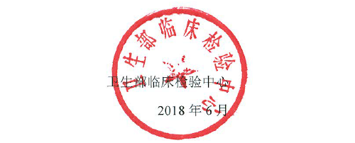 卫生部临检中心关于检验科医师类工作人员信息登记的通知