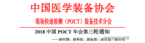 2017中国POCT产业发展白皮书