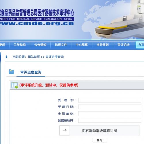 器审中心官网增设审评进度查询功能