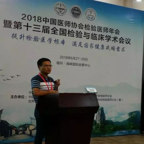 2018中国医师协会检验医师年会“糖代谢检验与临床”分论坛胜利召开