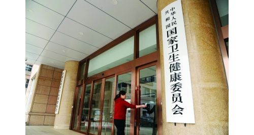 国家卫健委发文这213个文件失效