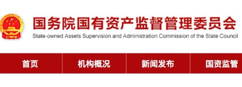 国资委召集37家央企座谈督办央企办医疗机构剥离