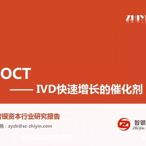POCT--IVD快速增长的催化剂