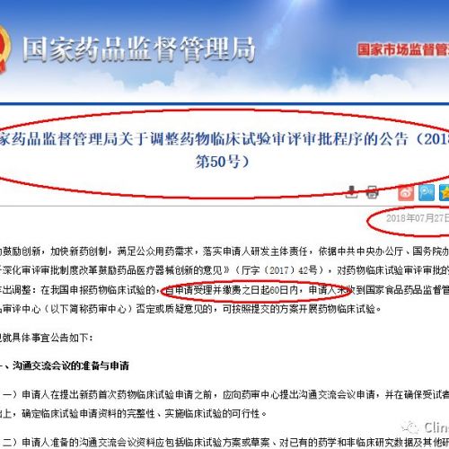 中国药物临床试验备案制正式到来！60工作日落地！！！
