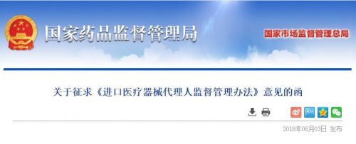《进口医疗器械代理人监督管理方法》新鲜出炉！