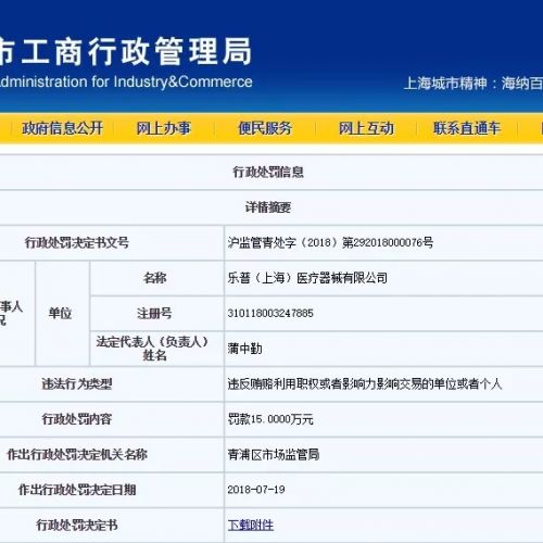 医疗反腐持续高压：协会学术会议也踩雷