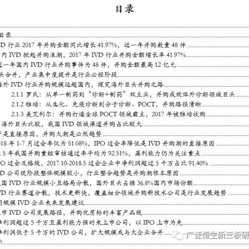 乘IPO趋严东风，IVD行业并购整合加速前行