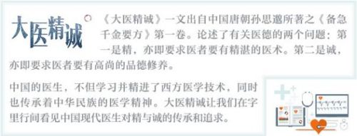 大医精诚：临床与科研并重 方能医道自然成