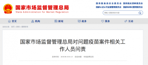 疫苗风暴免职第三波：国家药监局又有多名官员被免职，中检院也未能幸免