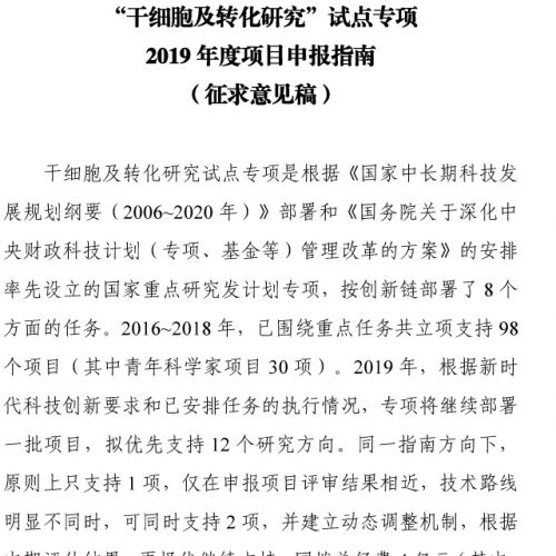 科技部：6大国家重点项目，干细胞及转化国拨4亿元