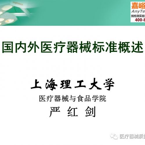 国内外医疗器械概述【PPT】