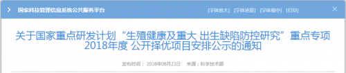 科技部发布2018国家重点研发计划！生殖健康、出生缺陷、精准医学、慢病防控、生物安全 ...