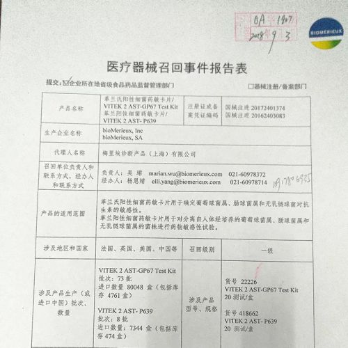 这些医疗器械被主动召回，有何问题？