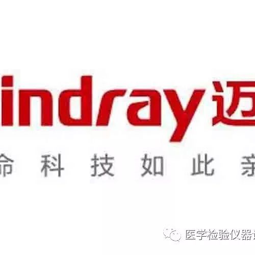 祝贺迈瑞医疗获IPO批文