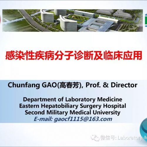 感染性疾病分子诊断及临床应用进展