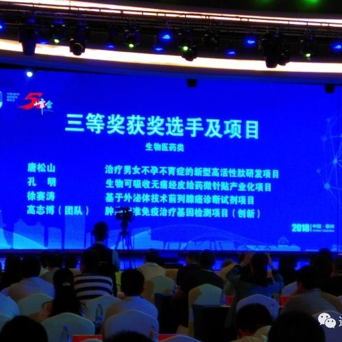 精准医疗新锐：通晓生物荣获2018“才富泰州”暨中国医药城高层次人才创新创业大赛三等 ...