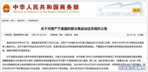 昨天，2000亿美元贸易战打响！医械产业链格局将变