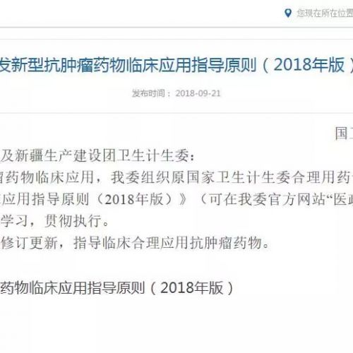 7大类肿瘤，42个新型抗肿瘤药物使用原则，国家卫健委权威发布