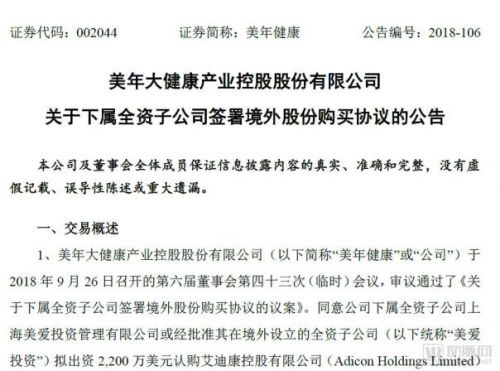 艾迪康获美年大健康2200万美元认购股份