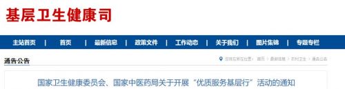 卫健委通知：3.7万基层医疗将升级二级医院，设备配置成重点！（IVD人关注）