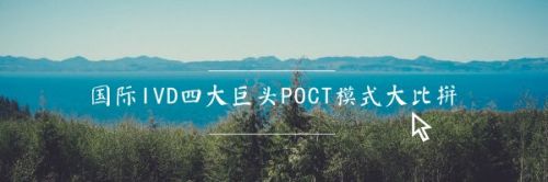 最新进口四大家免疫检测菜单优势对照图