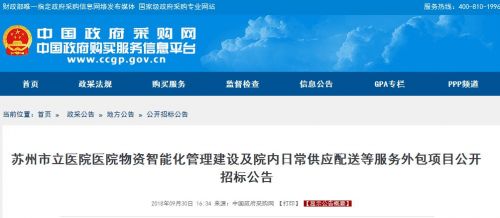 又一家三级医院要整体外包出去了
