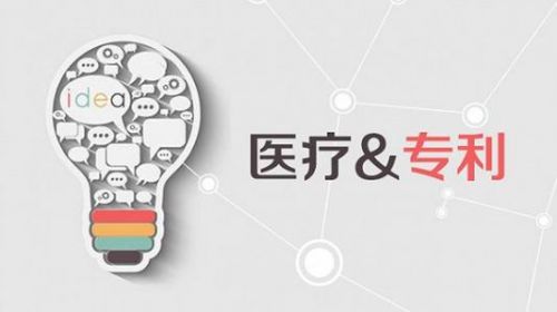 创新医疗器械申报的专利策略