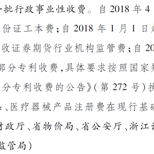 好消息！浙江省下调医疗器械产品注册费收费标准