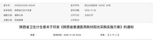 今天，普通耗材正式挂网，陕西打头阵！不仅大降价，还必须两票制