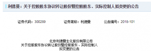 9.8亿！地方国资出手拆雷，拿下了这家股权质押率逾98%的IVD公司控股权!