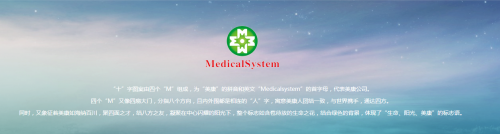 美康生物科技股份有限公司