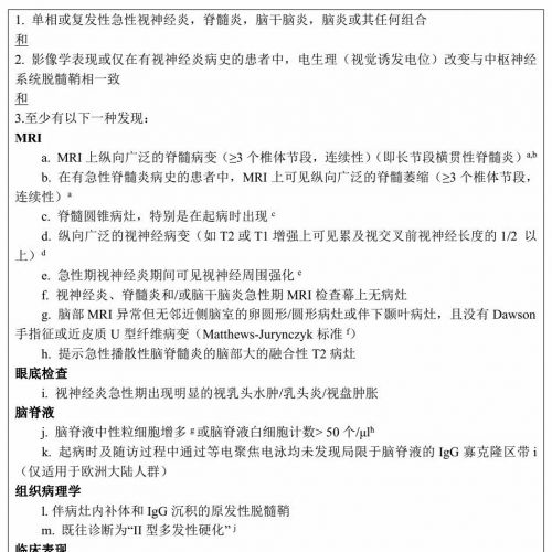 MOG脑脊髓炎的诊断和抗体检测