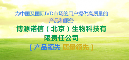 博源诺信（北京）生物科技有限责任公司