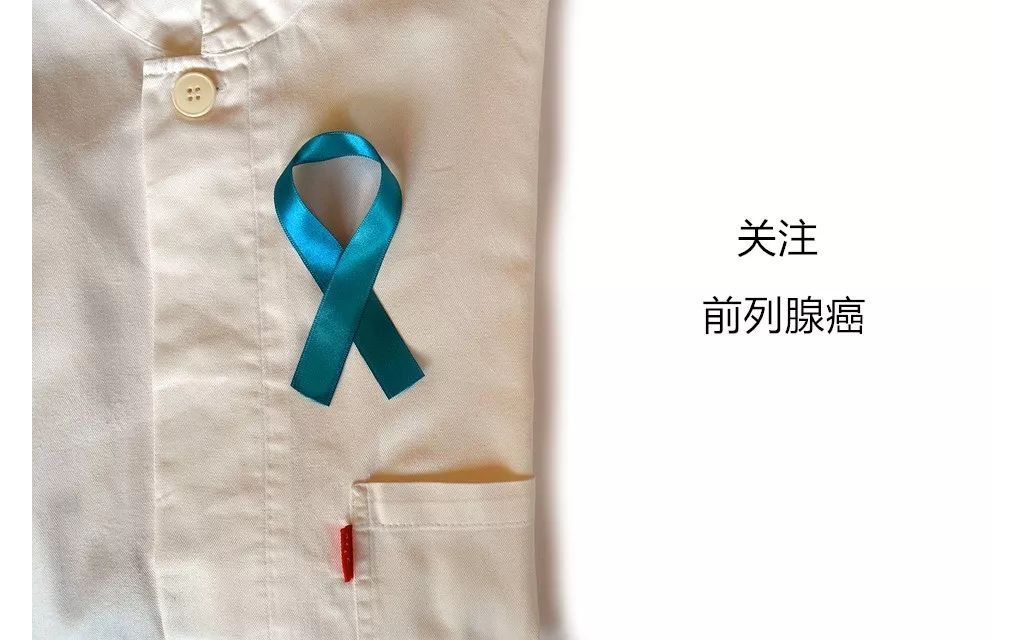 《中国前列腺癌患者基因检测专家共识（2018版）》发布，NGS检测的临床应用受重视