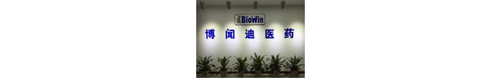 常州博闻迪医药股份有限公司