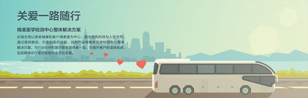 广州市达瑞生物技术股份有限公司