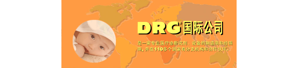 美国DRG国际有限公司