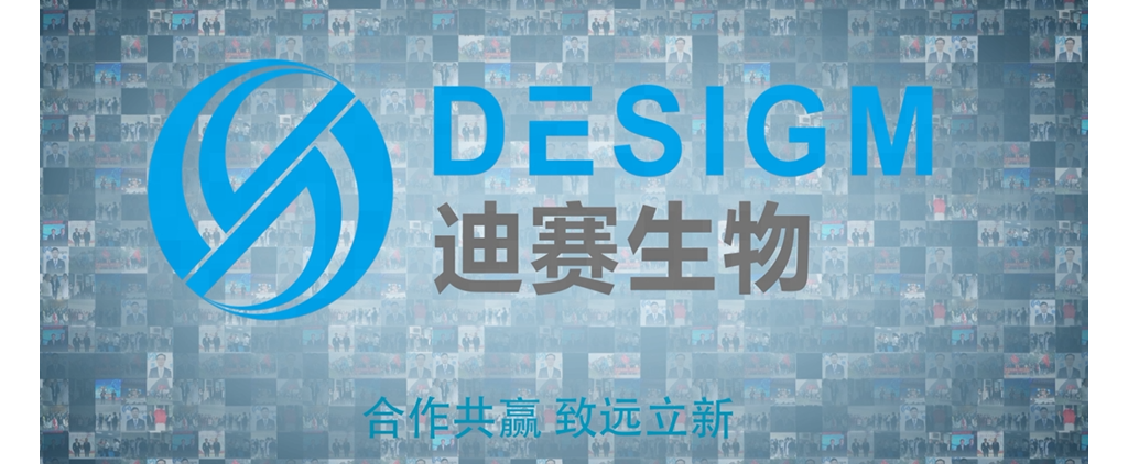 湖南迪赛生物科技有限公司