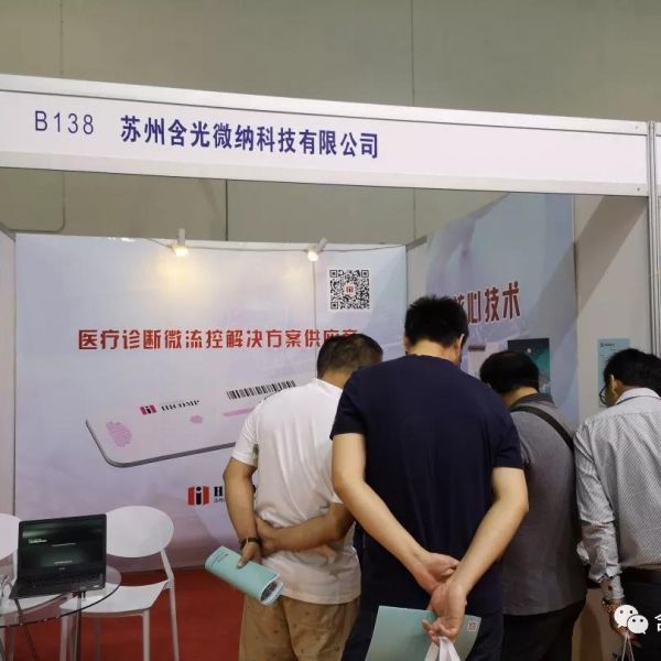 苏州含光微纳科技有限公司