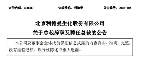 85后上市IVD公司总裁辞职！