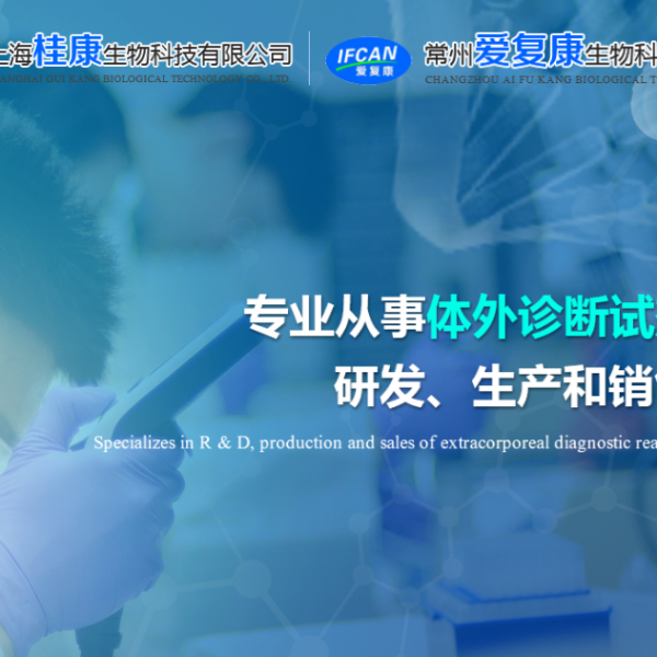 常州爱复康生物科技有限公司